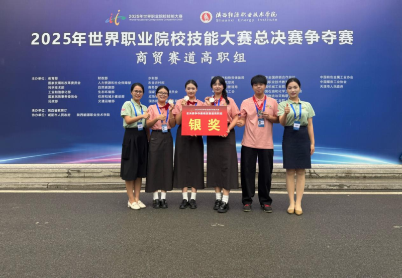 我校学子获世界职业院校技能大赛商贸赛道银奖